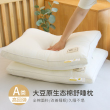 代发大豆蛋白纤维枕芯家用助睡眠枕头芯一对护颈椎学生宿舍枕芯男