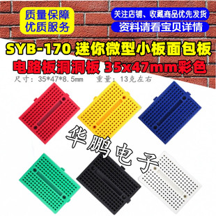 SYB-170 mini micro board breadboard experiment board circuit board hole board 35x47mm