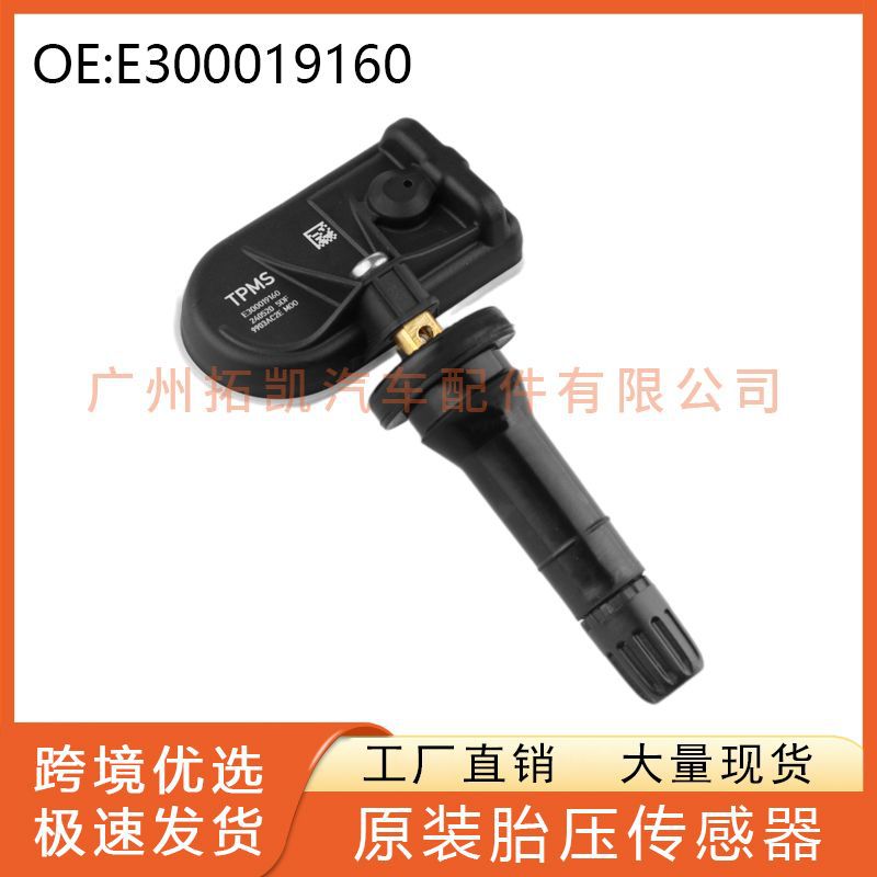 El sensor de presión de neumáticos E300019160 es adecuado para piezas de automóvil ideales Weilai Qichen Xiaopeng Chery