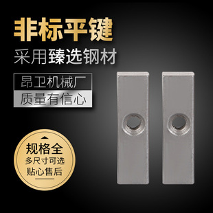 厂家非标打孔平键/切向键/钩头键/导向平键/带孔定位平键加工批发-阿里巴巴