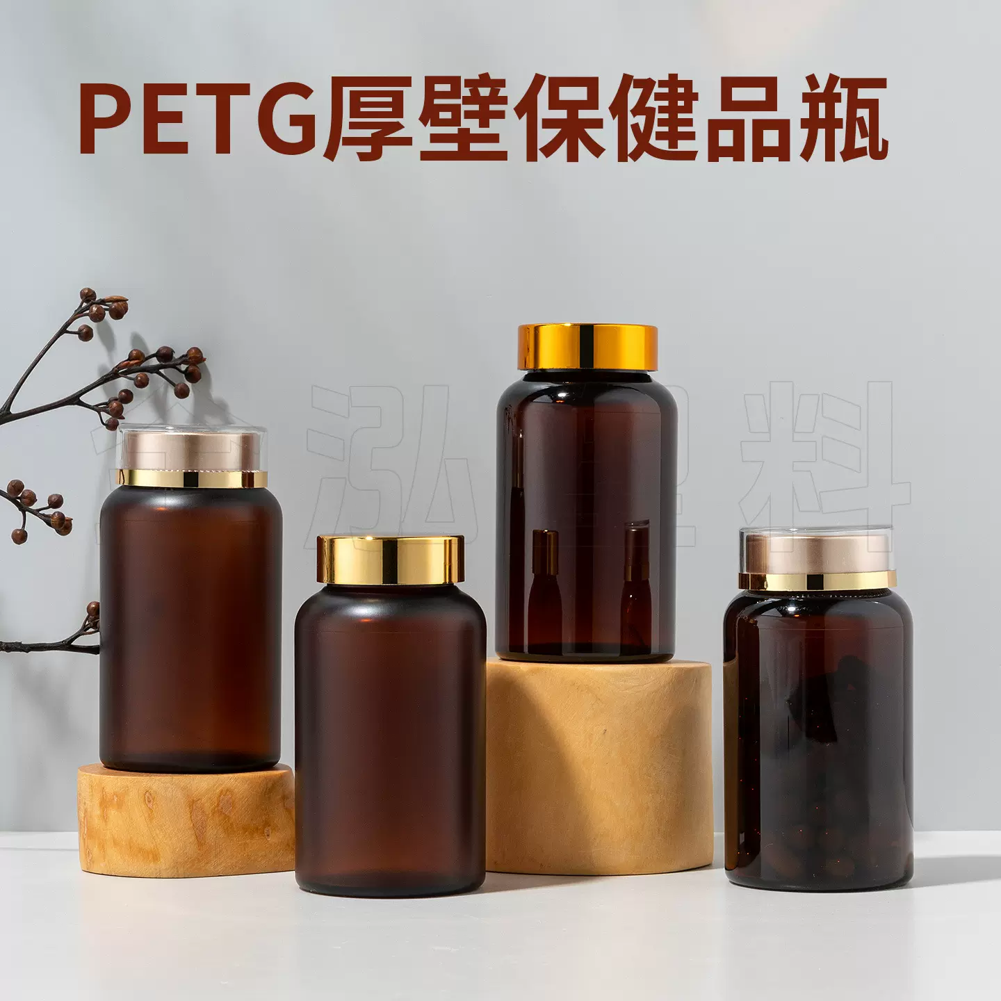 厚壁保健品瓶子、优质PETG材质、适合装：胶囊、片剂、药材等