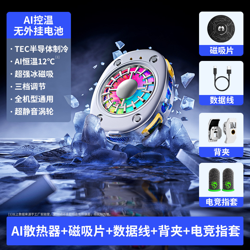 新モデル【電源不要】ワイヤレスラジエーター充電式アンプラグドバッククリップ携帯電話半導体冷却アーティファクト|undefined