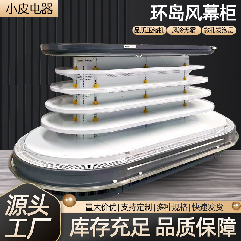 商超环形岛柜 大容量酸奶饮料保鲜柜果蔬梯形展示柜商用 风幕柜