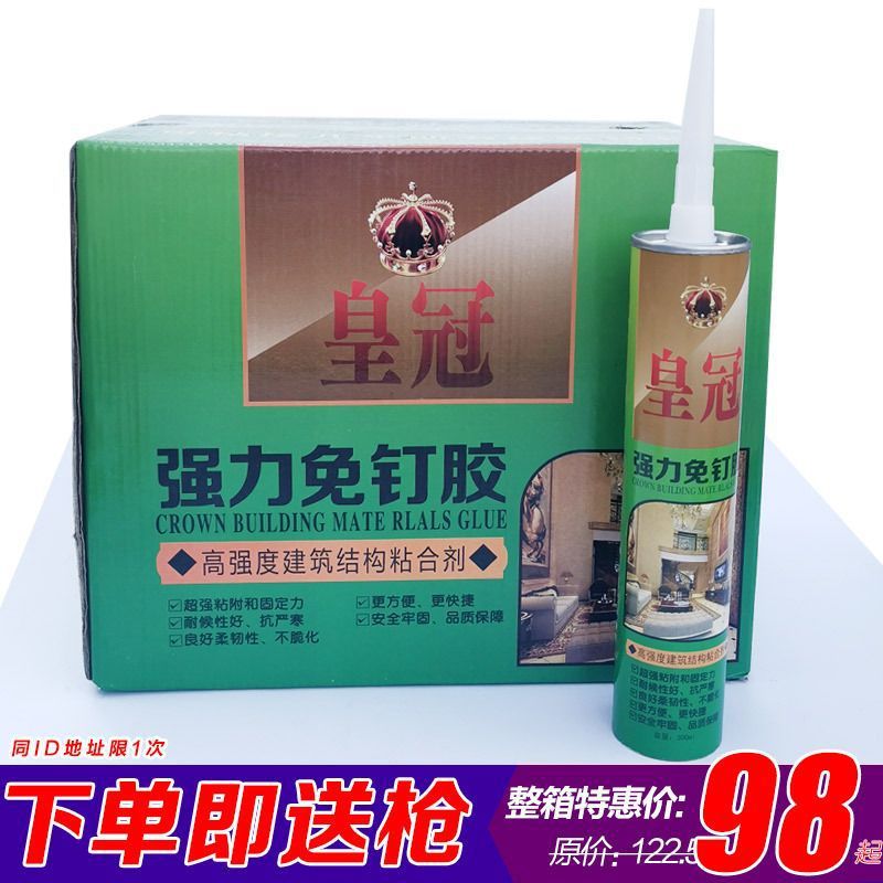 比钉牢免钉胶强力胶瓷砖免打孔快干全能粘木工不锈钢五金专用白色
