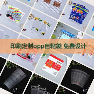 opp自粘袋服装塑料包装袋不干胶塑料袋袜子PE磨砂自粘袋印刷定做