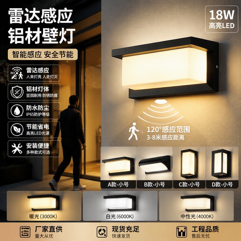 Outdoor LED Radar Sensor Wall Light IP65 Waterproof Aluminum Sensor Garden Light Villa Corridor Doorway Wall Light Outdoor LED Radar Sensor Wall Light IP65 Waterproof Aluminum Sensor Garden Light Villa Corridor Doorway Wall Light