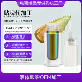 Colorful Liquid Eyeshadow Custom Odm Manufacturer Liquid Eyeshadow Oem Private Label Liquid Cross-Border Eyeshadow Processing