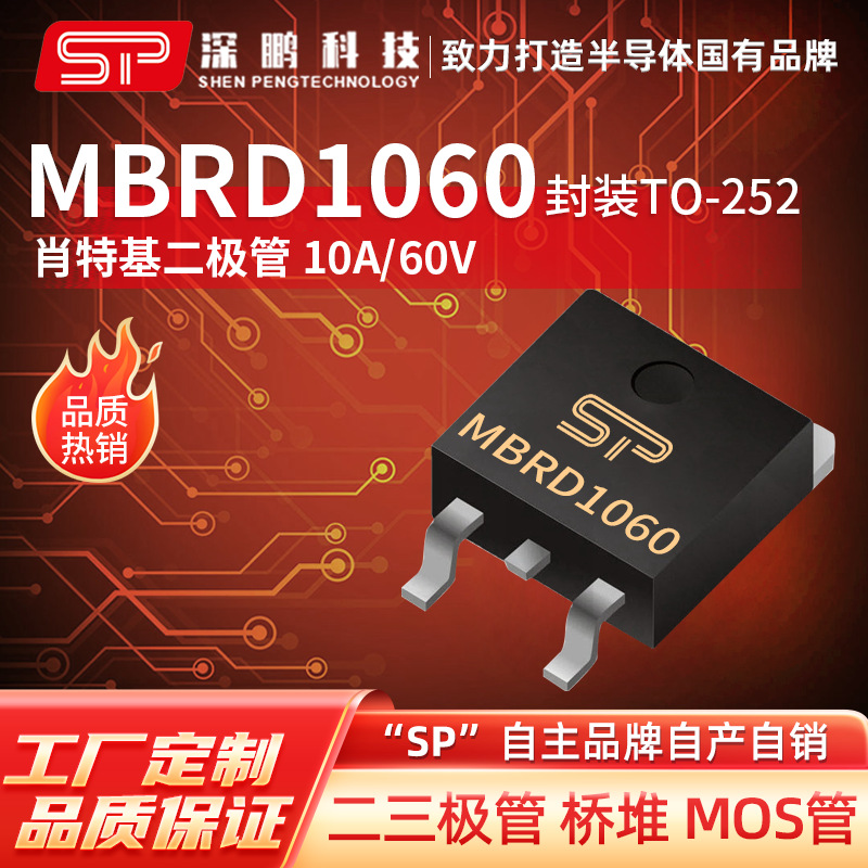 MBRD1060 TO-252 10A60V直插肖特基二极管 电子元器件二极管配单