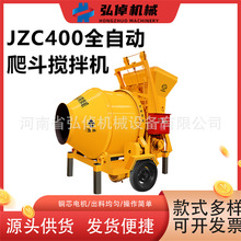 现货JZC400混凝土爬斗搅拌机工地用水泥砂浆全自动滚筒上料搅拌机