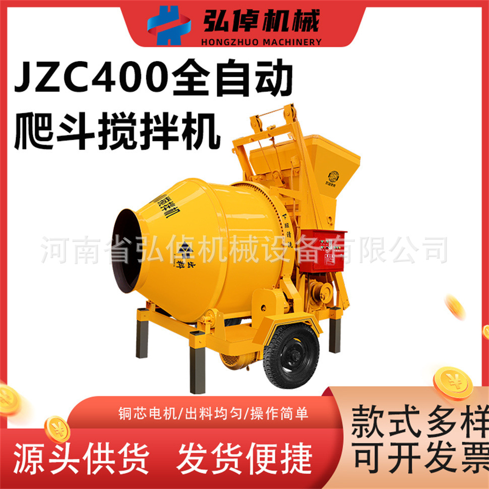 现货JZC400混凝土爬斗搅拌机工地用水泥砂浆全自动滚筒上料搅拌机