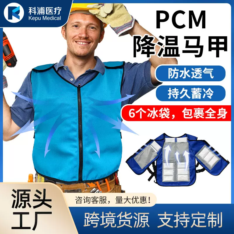 定制2026夏季升级款pcm内里冰袋马甲冰垫高温户外降温凉感冰马甲