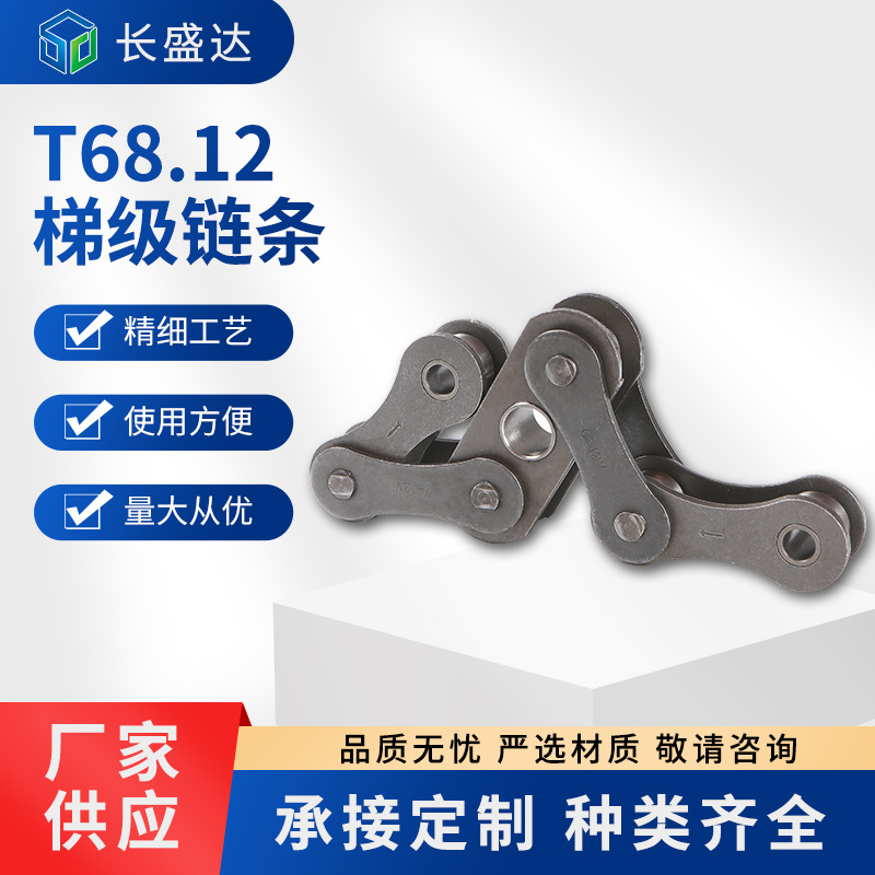 T68.12梯级链条自动扶梯梯级链小节距梯阶链条工业传动链条批发