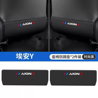 Chair back anti-kick pad – for AAN S/Y car PLUS - aian-y-black-seat-anti-kick-pads-2-pieces