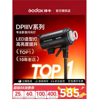神牛DP600IIIV 四代闪光灯大功率600W摄影灯室内模特家具拍摄三灯