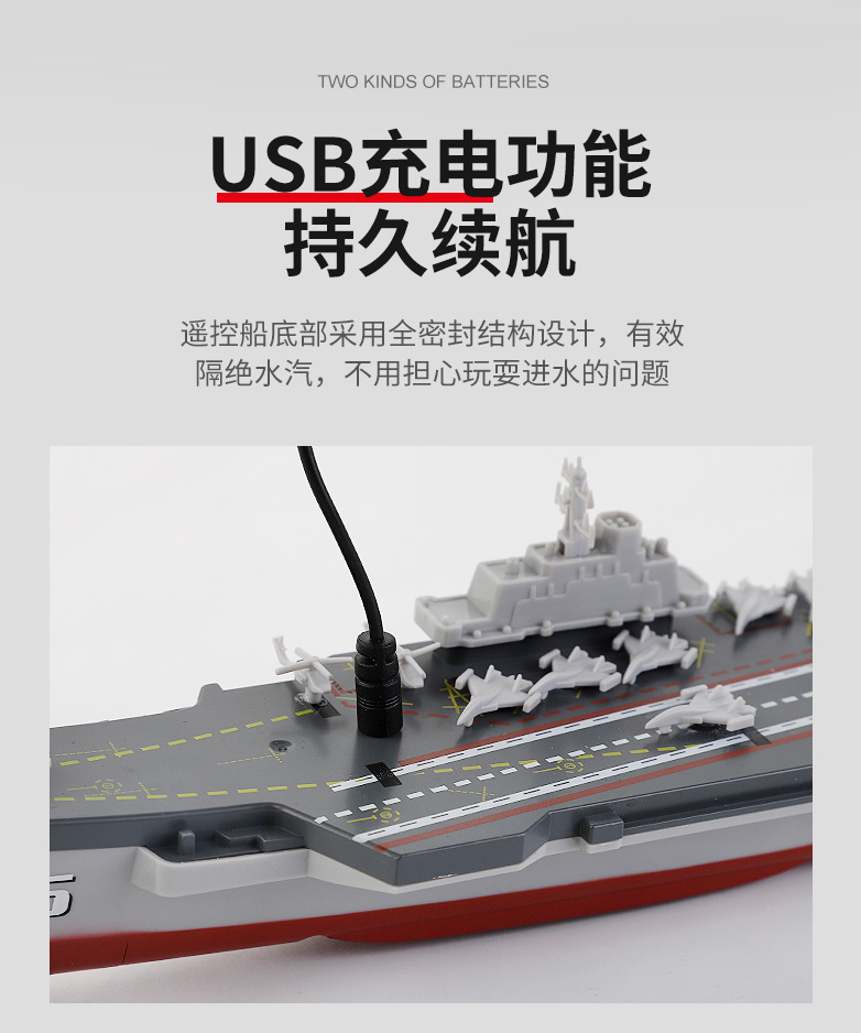航空母艦遙控船_r9_c1