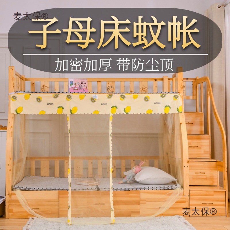 Bunk Bed Mosquito Net 1.5m Trapezoidal Bunk Bed 1.2m High and Low Bunk Bed 1.35m Household Bunk Bed Metabo