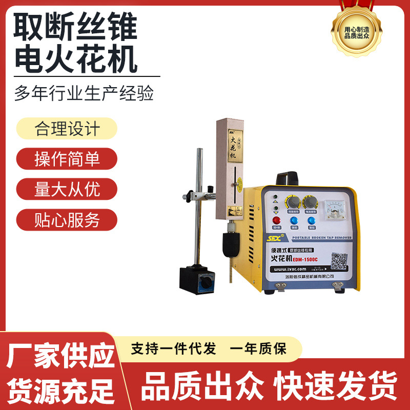 La máquina de chispa eléctrica del grifo de corte se puede romper el taladro del grifo del tornillo del calibrador del tapón del tornillo pequeño, etc.