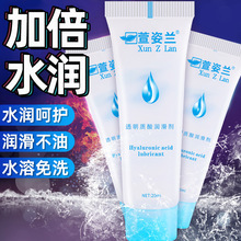 萱姿兰瓶装人体水溶性润滑油20ml装飞机杯成人情趣用品润滑液批发