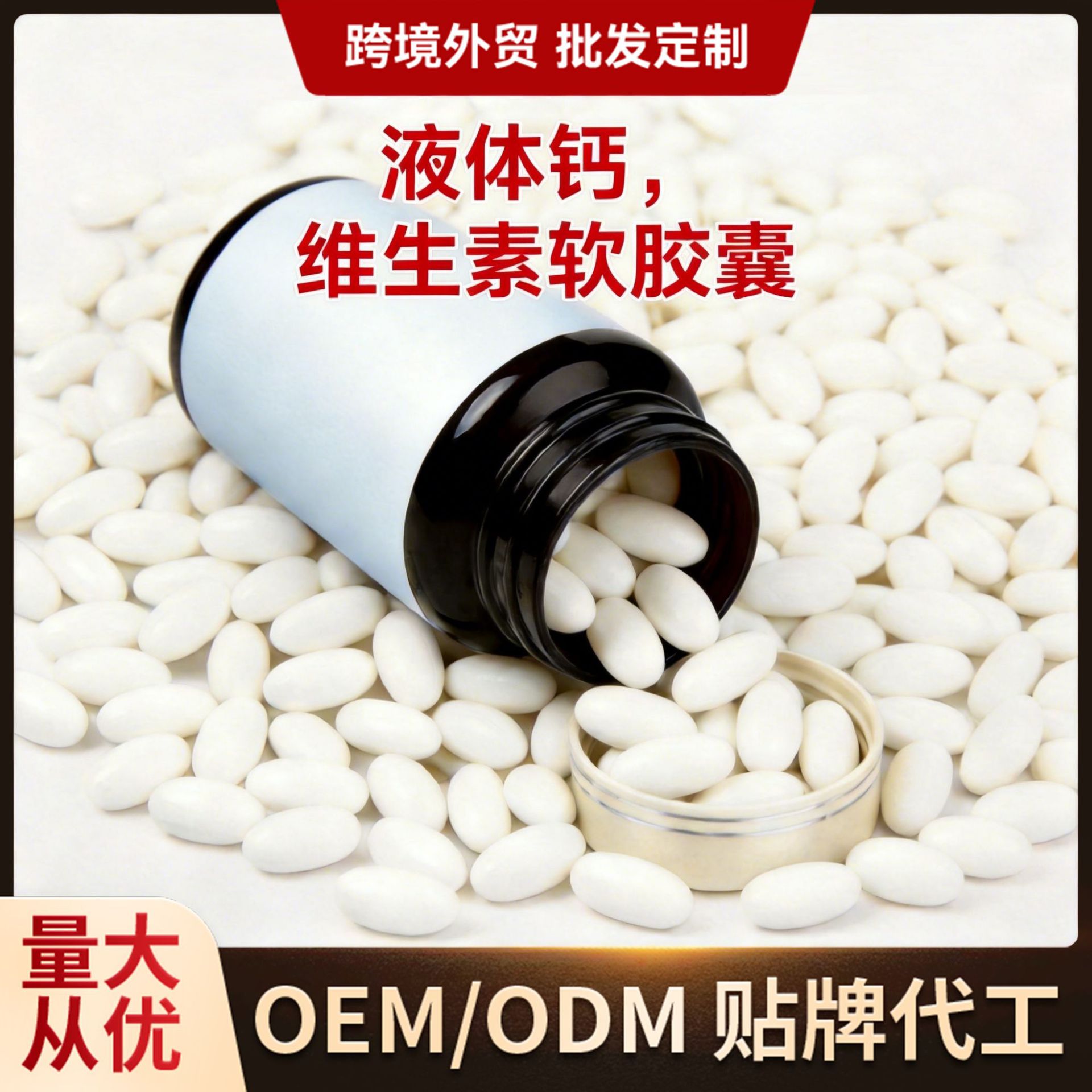 代加工液体钙软胶囊营养保健软胶囊胶囊定制代加工大小颜色克重 食品酒水厂家批发实拍图
