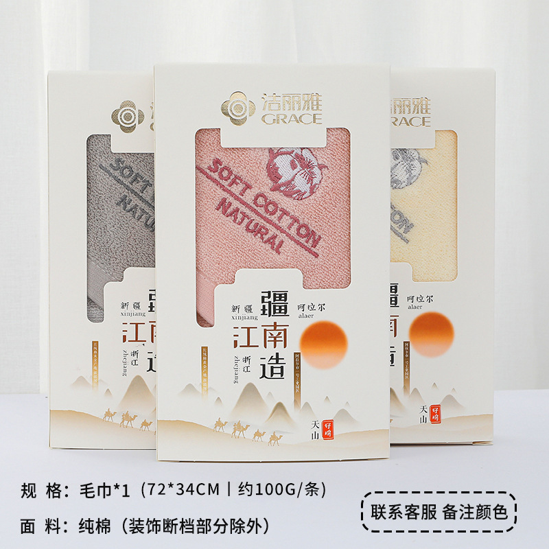 ジェリア単品箱入り 新疆南産単品綿100％タオル 刺繍ロゴ入り ジェリアタオルギフトボックス|undefined