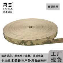 加拿大全地形迷彩尼龙印花织带阻燃和防红外线用于战术装备现货