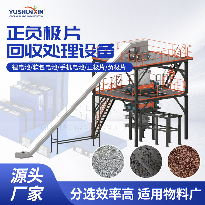 废旧锂电池处理设备 正负极片破碎回收整套设备 锂电池回收再利用
