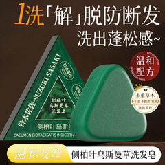 铃木佐佐侧柏叶乌斯曼草洗发皂滋养养发防断发洁净蓬松皂厂家直销