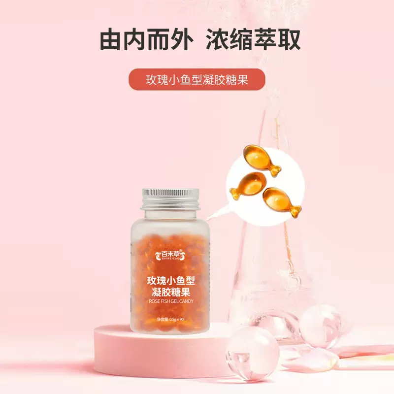 定制玫瑰油小鱼型凝胶糖果玫瑰精油oem代加工软胶囊贴牌厂家山东