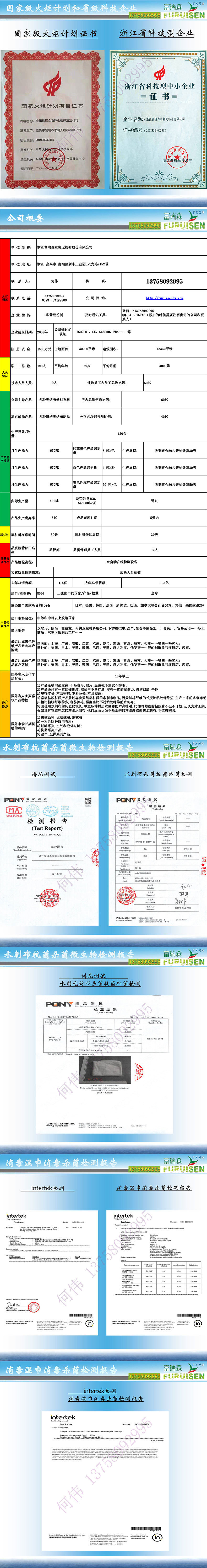 水刺无纺布证书