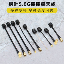 ���~5.8G�������쾀���������A�O��FPV��Խ�C�쾀SMA IPEX MMCX