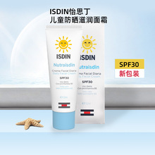 西班牙ISDIN怡思丁儿童防晒滋润面霜新包装怡思丁防晒霜SPF30