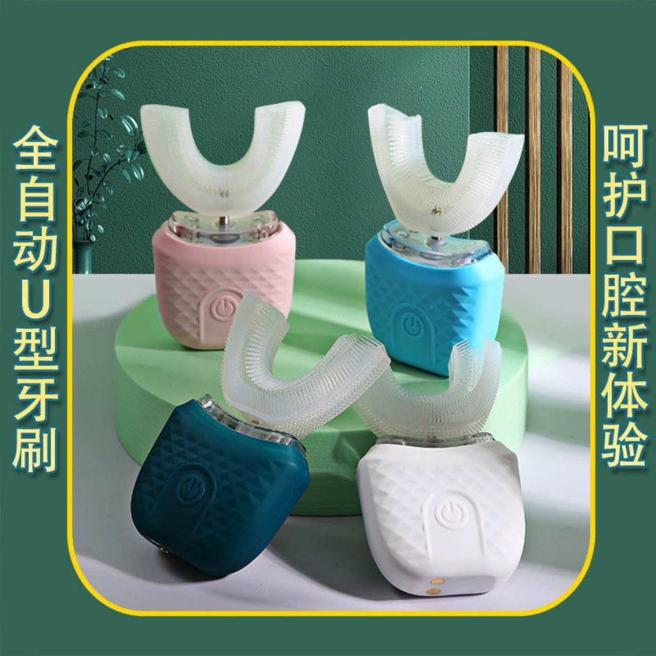 Трансграничная взрослая U-образная электрическая зубная щетка с мягкой щетиной, мужской и женский инструмент для красоты зубов, моющийся для всего тела, перезаряжаемый автоматический очиститель зубов