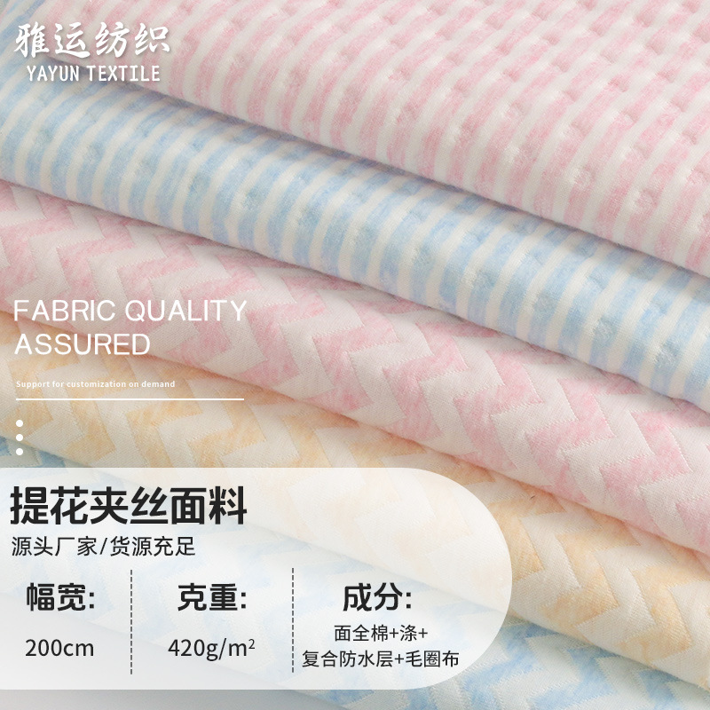 波浪条空气层拼色针织布料现货家居服宝宝浴巾婴儿隔尿垫面料批发