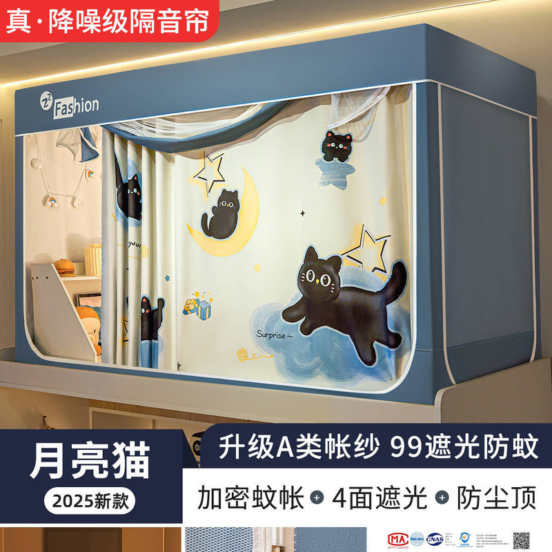 强遮光学生宿舍隔音蚊帐床帘一体式寝室上下铺单人床幔全封闭|undefined