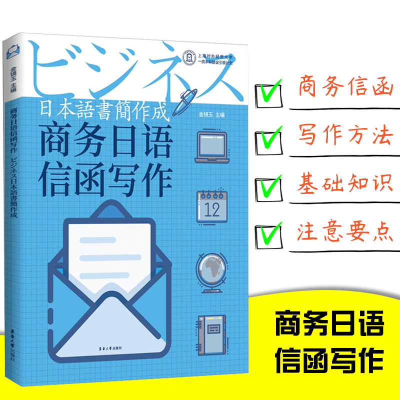 商务日语信函写作标准日本语初级新编日语教程日语自学教材大家的