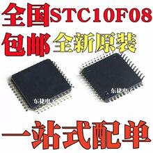ȫ��ԭװ STC10F08XE-35I-LQFP44 ��װ ��Ƭ��΢������оƬIC