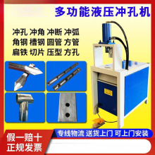 液压冲孔机电动不锈钢方管冲孔机角铁槽钢圆管切断机冲弧机多功能