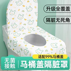 一次性马桶垫全覆盖坐垫罩隔脏加大出差纸酒店专用坐便套粘贴旅行