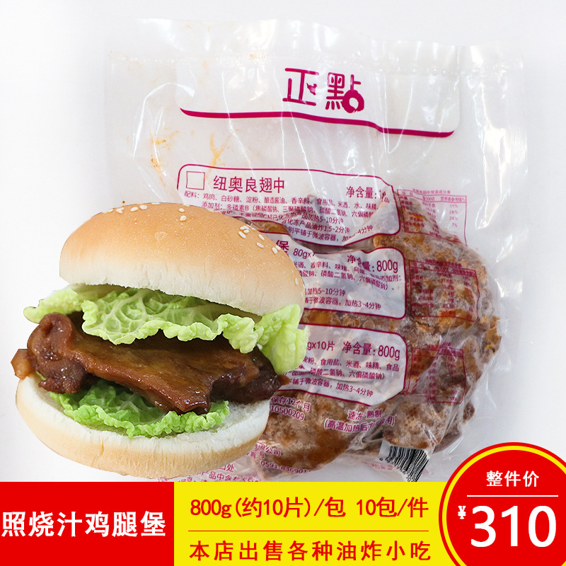 正點照燒雞腿堡日式照燒腿排脆皮雞扒商用簡餐微波爐加熱即食10片