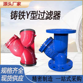 过滤器GL41H球墨铸铁法兰除污器不锈钢滤网水管道Y型过滤器dn150