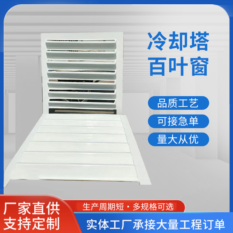 玻璃钢填料百叶窗挡水板工业冷却塔配件散热片风机风叶转头收水器