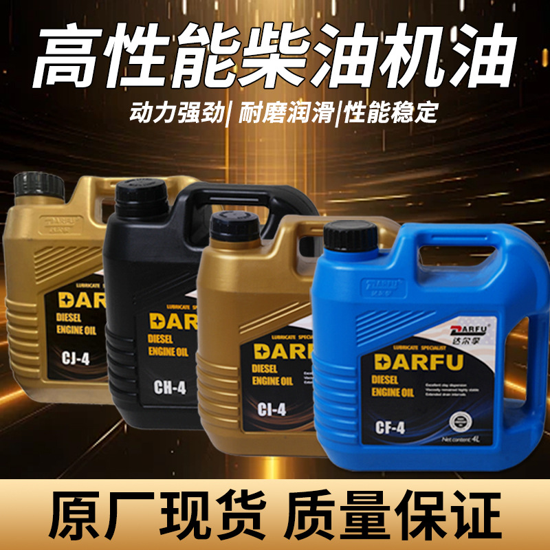 农用机械柴油机油15W-40 | 20W-50 4L四季通用长效保护抗磨润滑油