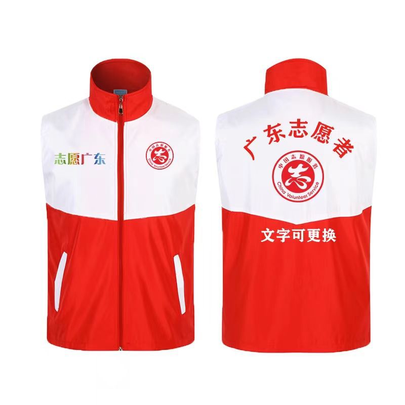 广东志愿者马甲工作服拼色红十字会马夹义工广告衫印logo拼色马甲