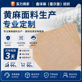 黄麻面料;织带;麻布袋