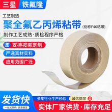 PTFE聚四氟乙烯壓敏粘帶膠帶封口機隔熱膠帶采油田井下電纜連接用