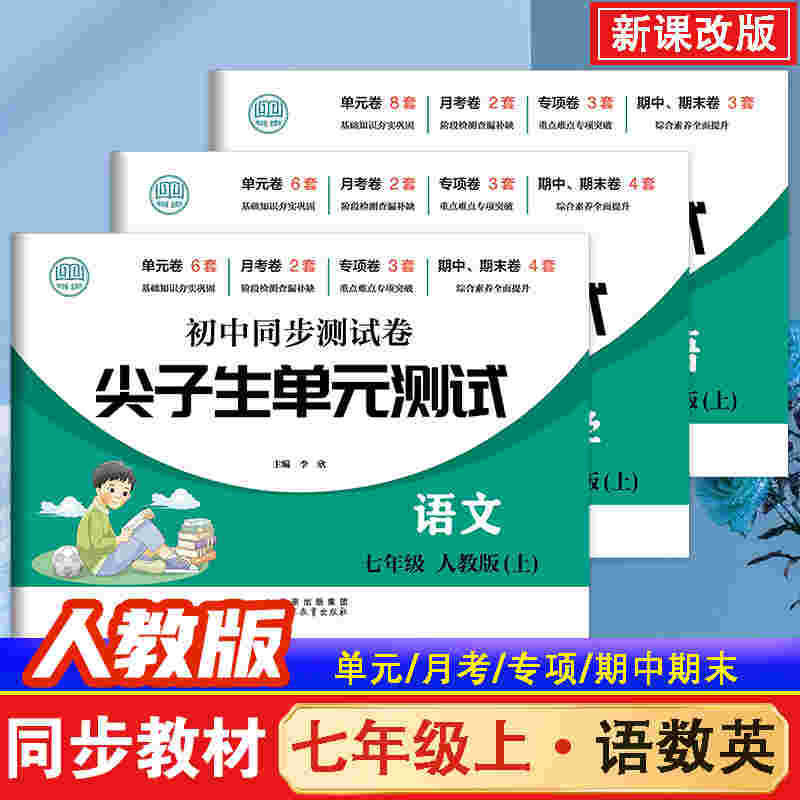 7, 8학년을 위한 최고 학생 중학교 동시 시험지, 중국어, 수학, 영어, 생물학, 도덕, 역사 및 지리 단위 시험 등