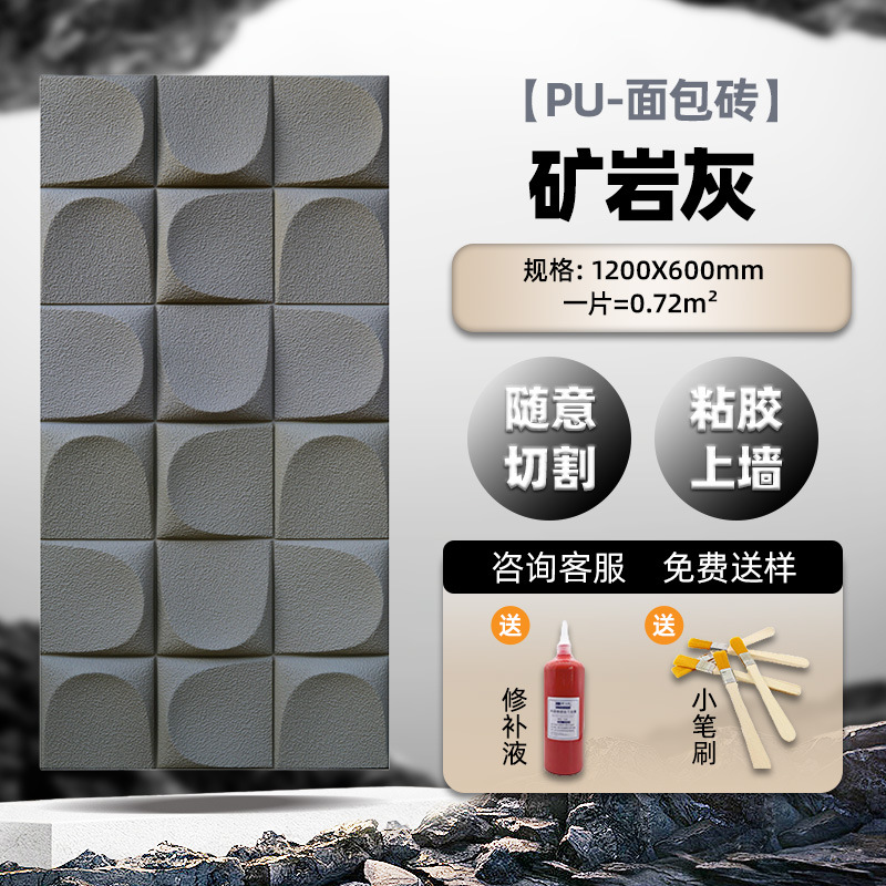 Pu Bread Brick Estructura de piedra cultural ligera Ladrillo Muro de fondo de cuero Cabeza de puerta pared exterior Componentes tridimensionales 3D Ladrillo cultural