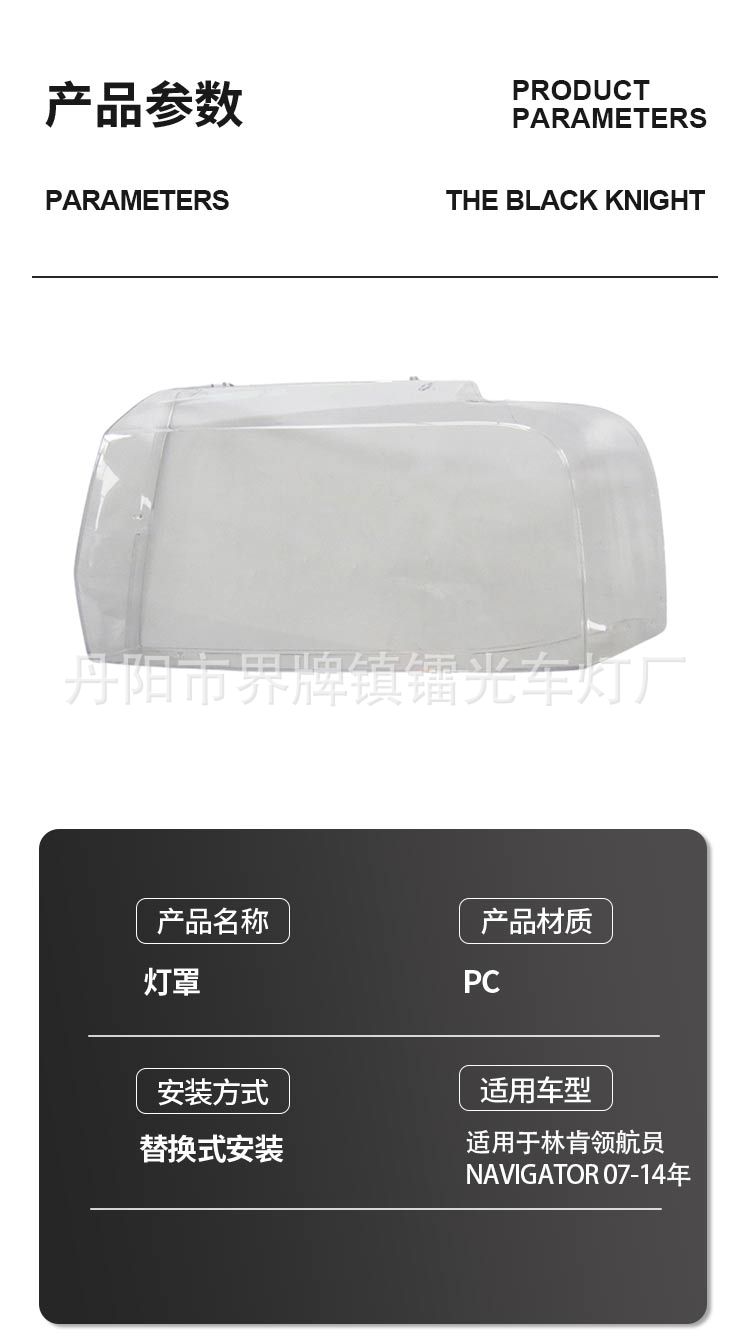 For Lincoln Navigator Headlamp Cover 07-14 Navigator Headlight Transparent Lampshade Lamp Shell Mask
