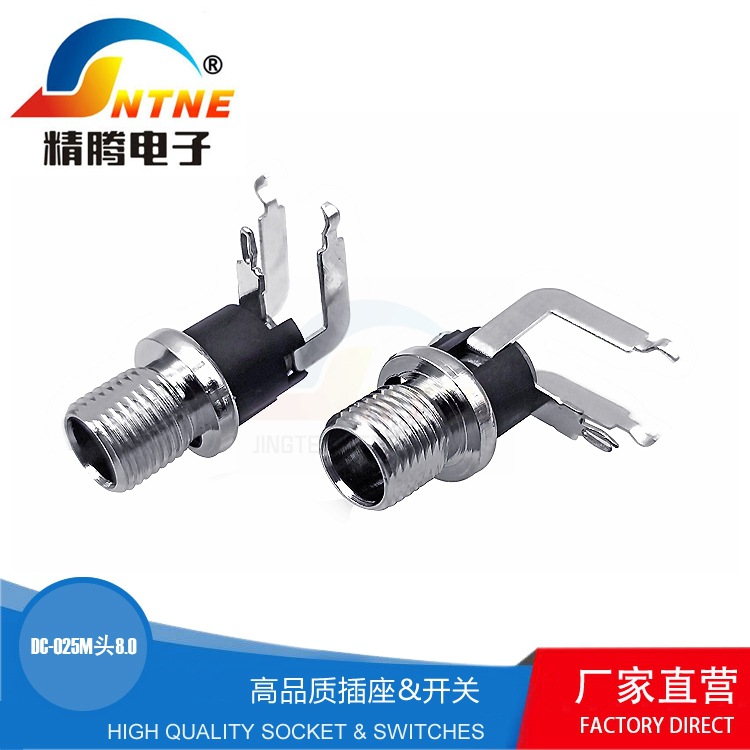 精腾DC直流电源DC插座5.5*2.1/2.5全铜金属DC电源插座DC-025M弯脚