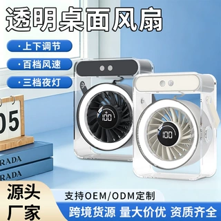 全新爆款透明桌面风扇夜灯照明充电USB遥控家用户外便携循环风扇